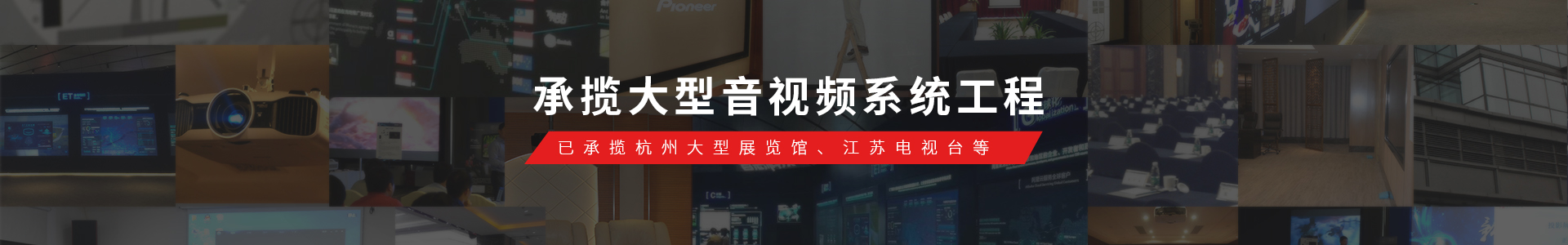 kaiyun网页版登录入口音响已承揽Alibaba展览馆、江苏电视台等大型音视频系统工程